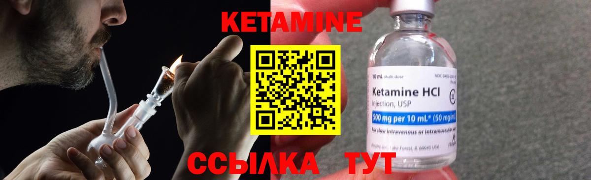 КЕТАМИН ketamine  Вход с VPN  Лабинск 