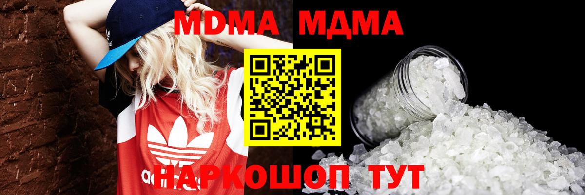 МДМА кристаллы  Вход с VPN  Лабинск 